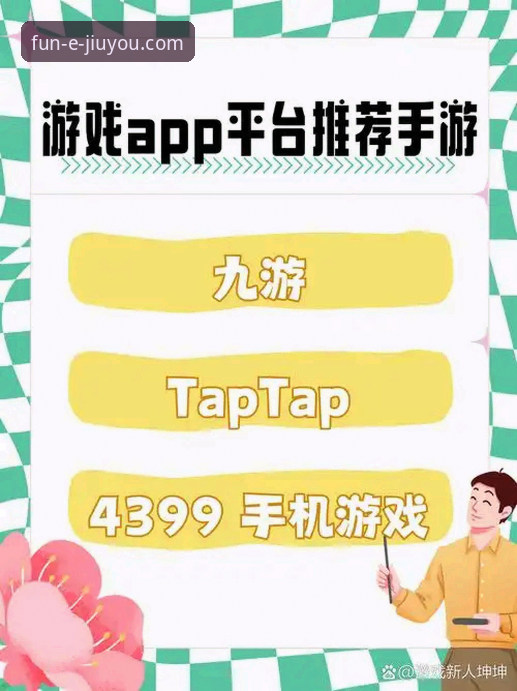 解锁九游娱乐平台的3个核心下载方法与5大深度解析